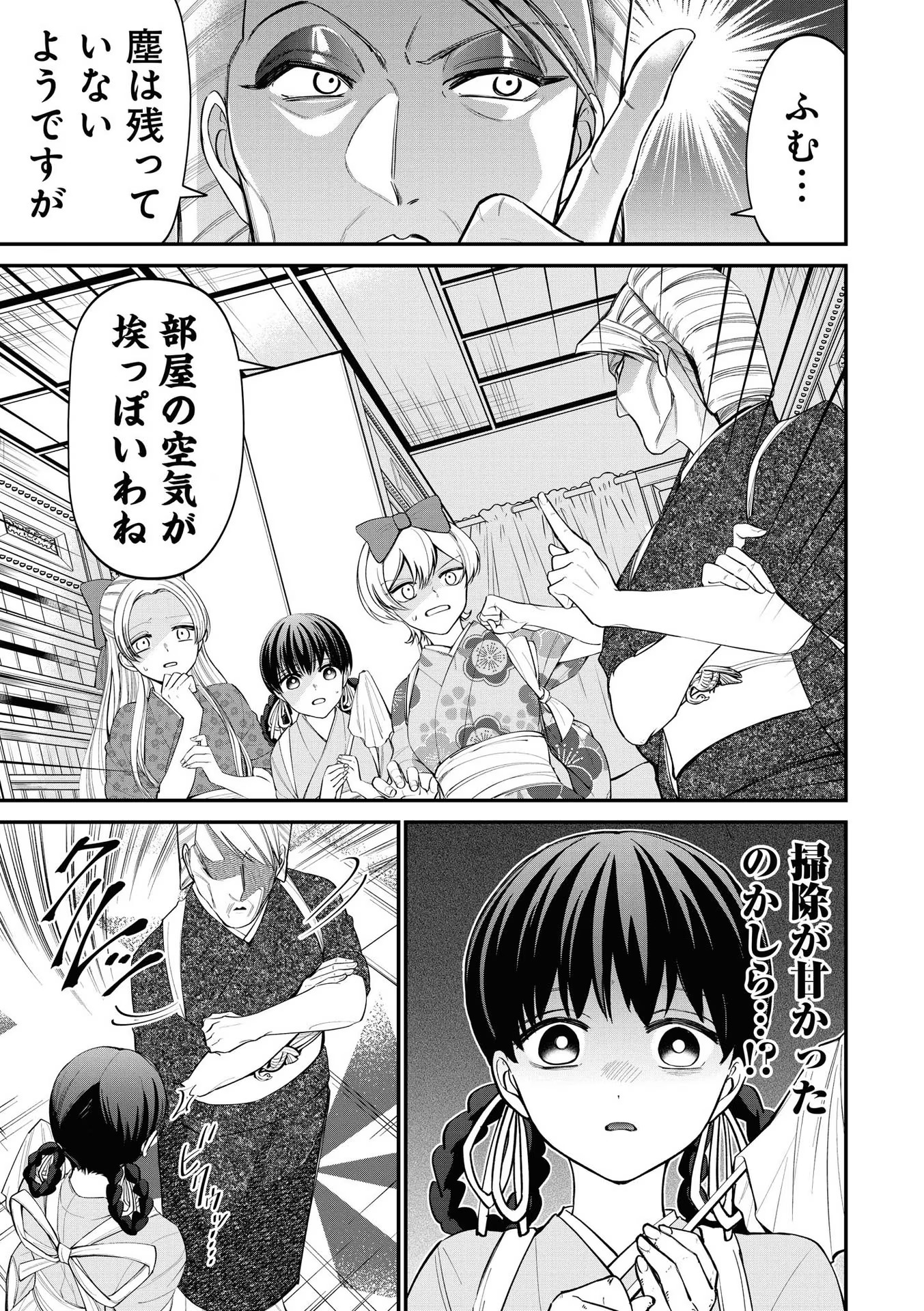 IBITTE KONAI GIBO TO GISHI Chapter 2 - Page 9