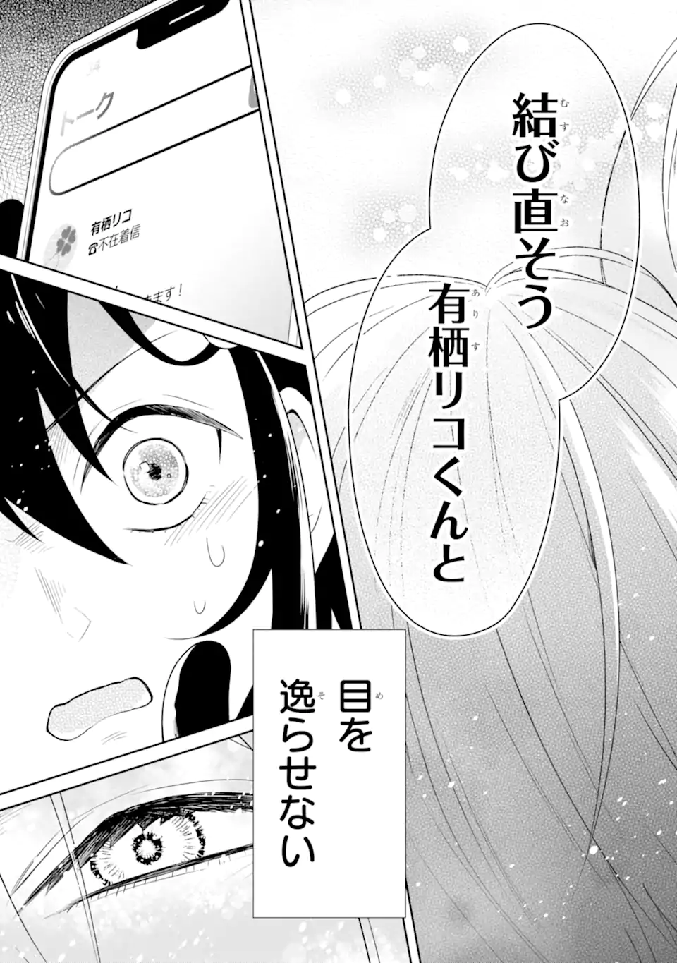 SENSEI NO YASASHII KOROSHIKATA - raw - Chapter 23.4 - https://jpdd.alammanga.com/JPDD/01231605/rlzz15p3h20.webp