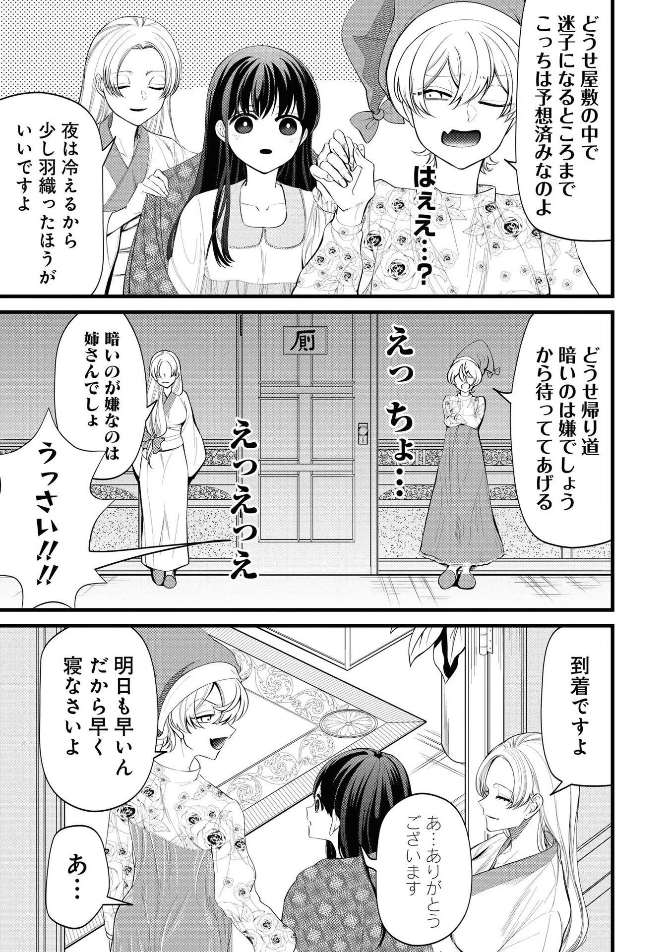 IBITTE KONAI GIBO TO GISHI Chapter 3 - Page 5