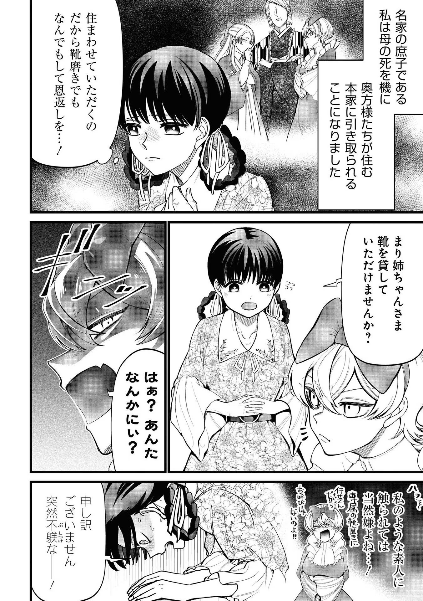 IBITTE KONAI GIBO TO GISHI Chapter 6.1 - Page 7