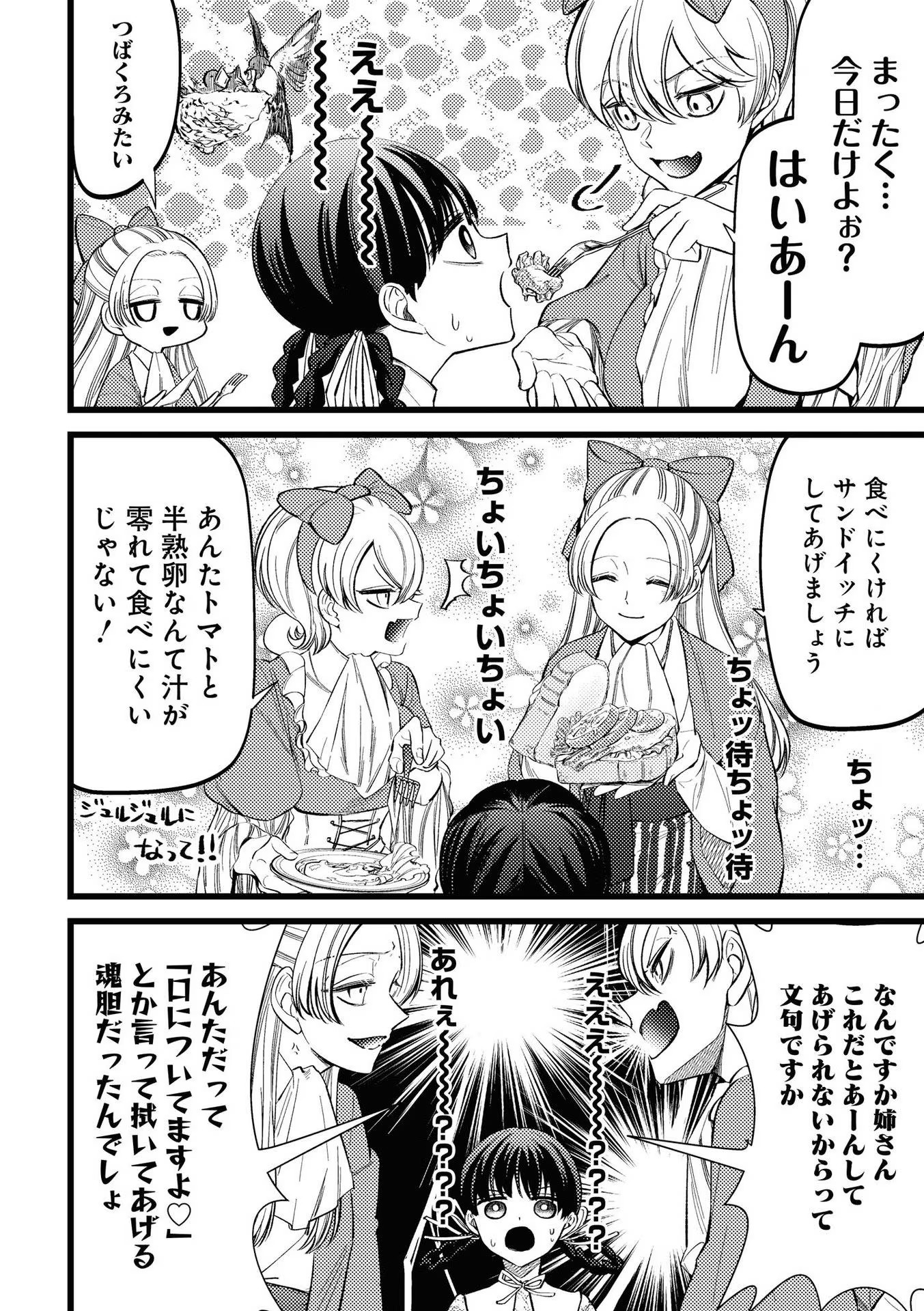 IBITTE KONAI GIBO TO GISHI Chapter 1 - Page 10