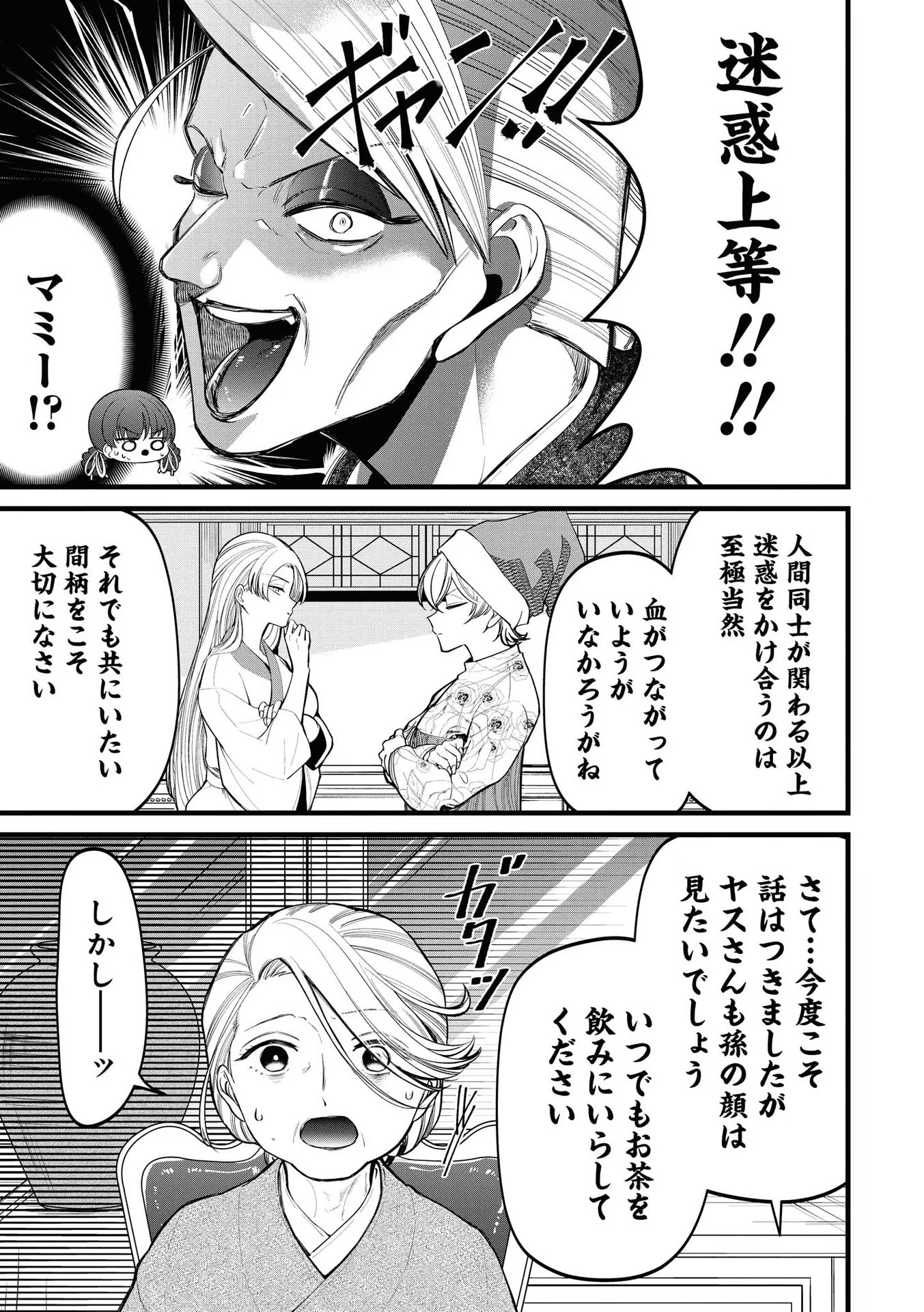 IBITTE KONAI GIBO TO GISHI Chapter 6 - Page 9