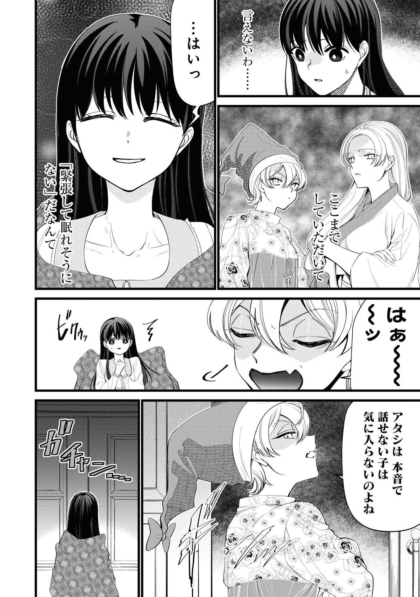 IBITTE KONAI GIBO TO GISHI Chapter 3 - Page 6
