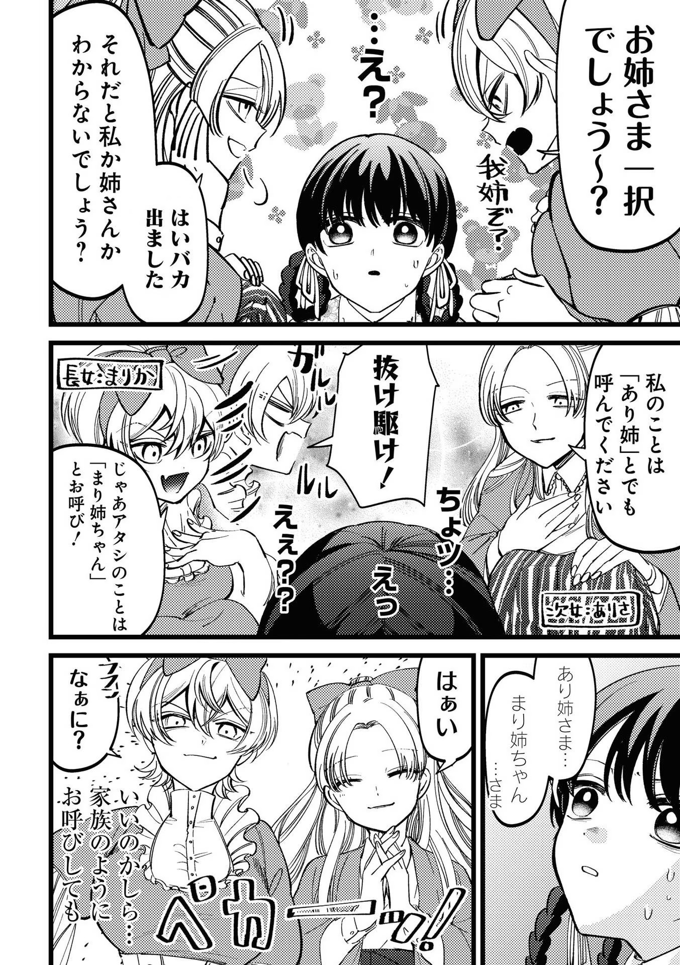 IBITTE KONAI GIBO TO GISHI Chapter 1 - Page 6