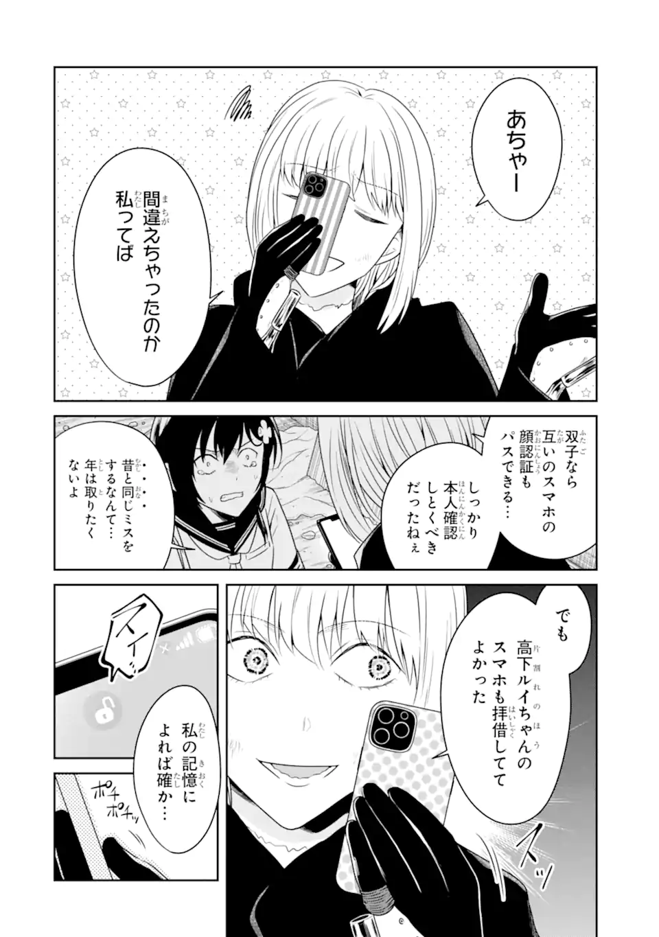 SENSEI NO YASASHII KOROSHIKATA - raw - Chapter 23.4 - https://jpdd.alammanga.com/JPDD/01231605/tciopriabnu.webp