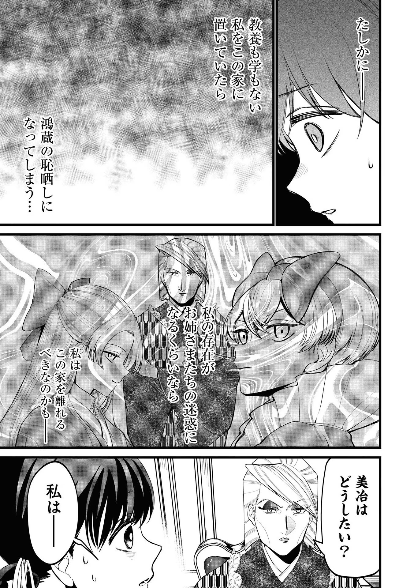 IBITTE KONAI GIBO TO GISHI Chapter 6 - Page 3