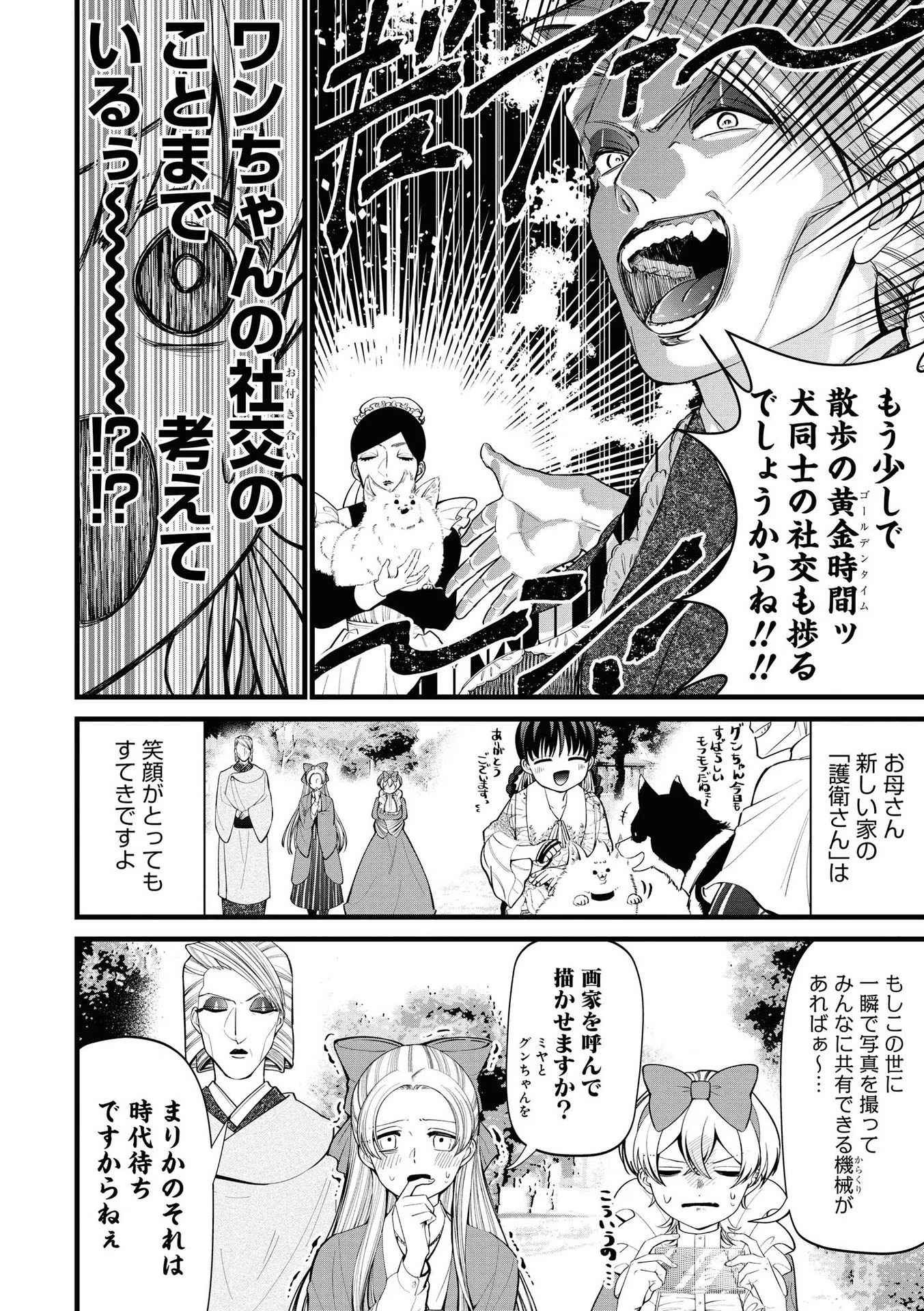 IBITTE KONAI GIBO TO GISHI Chapter 5 - Page 10