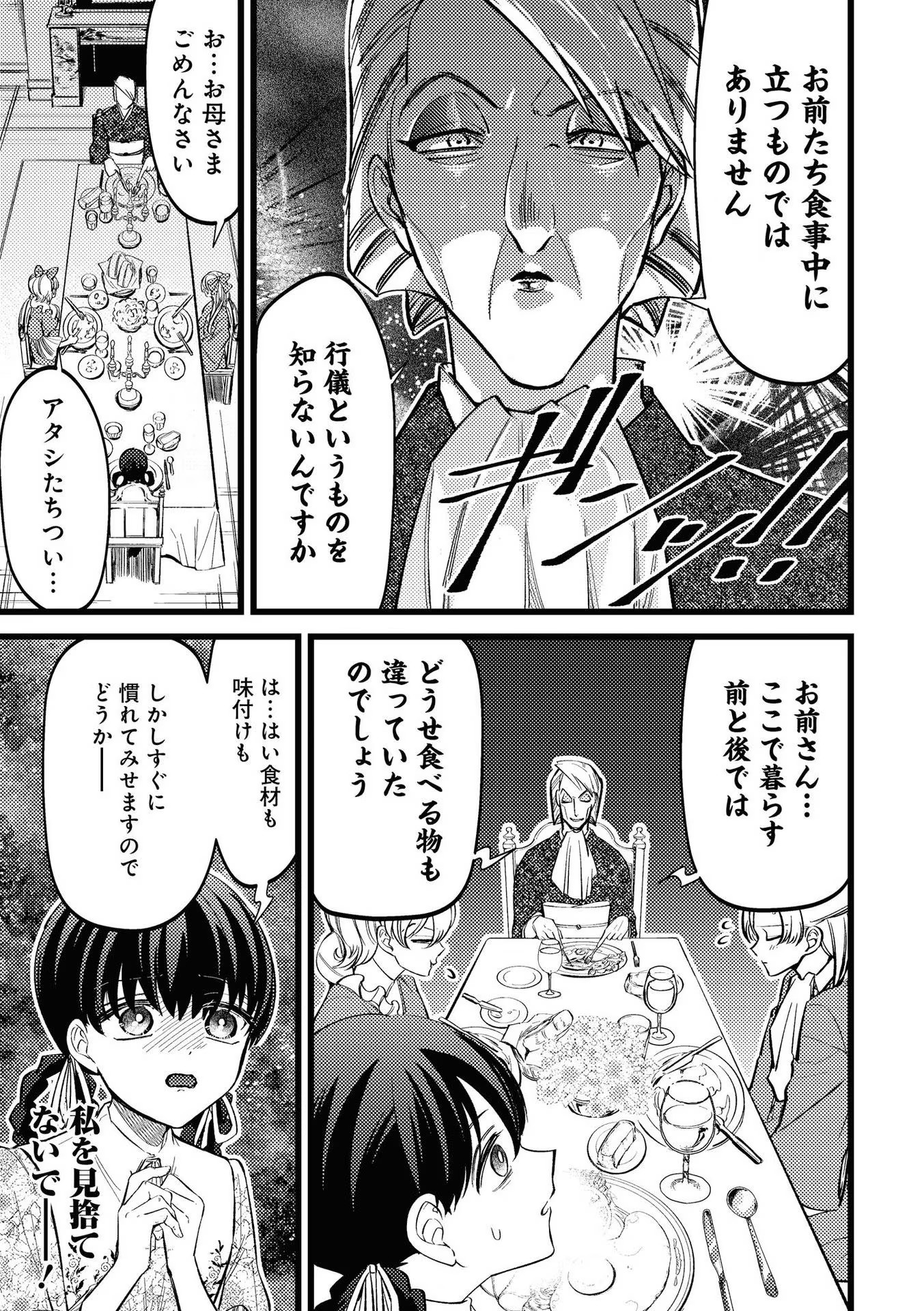 IBITTE KONAI GIBO TO GISHI Chapter 1 - Page 11