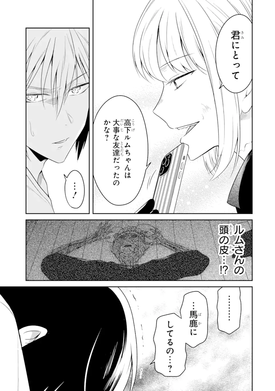 SENSEI NO YASASHII KOROSHIKATA - raw - Chapter 23.3 - https://jpdd.alammanga.com/JPDD/01231605/uxshg2nfcu4.webp
