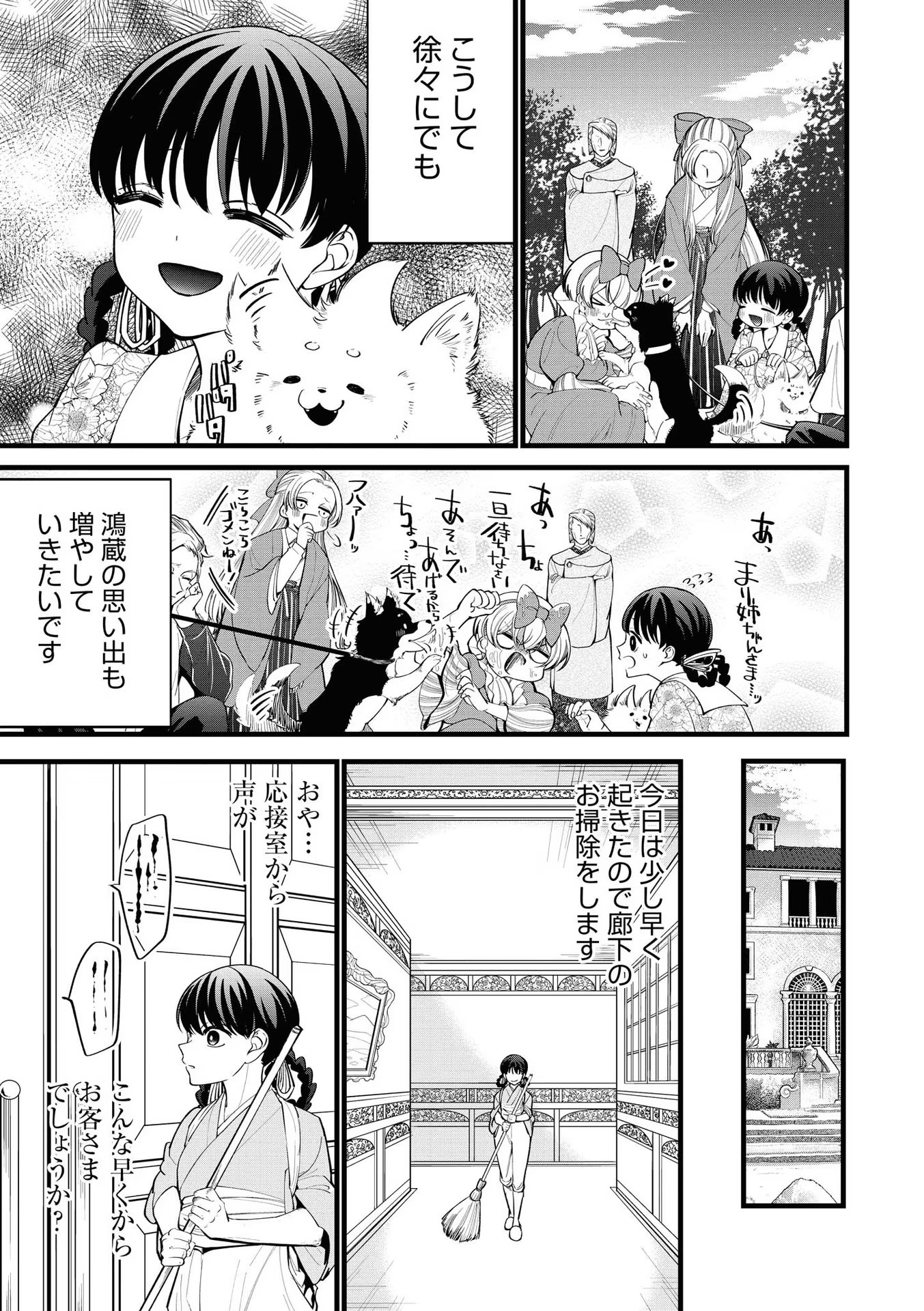 IBITTE KONAI GIBO TO GISHI Chapter 5 - Page 11