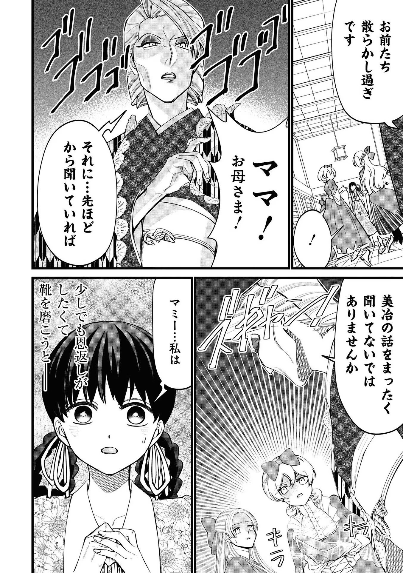 IBITTE KONAI GIBO TO GISHI Chapter 6.1 - Page 9
