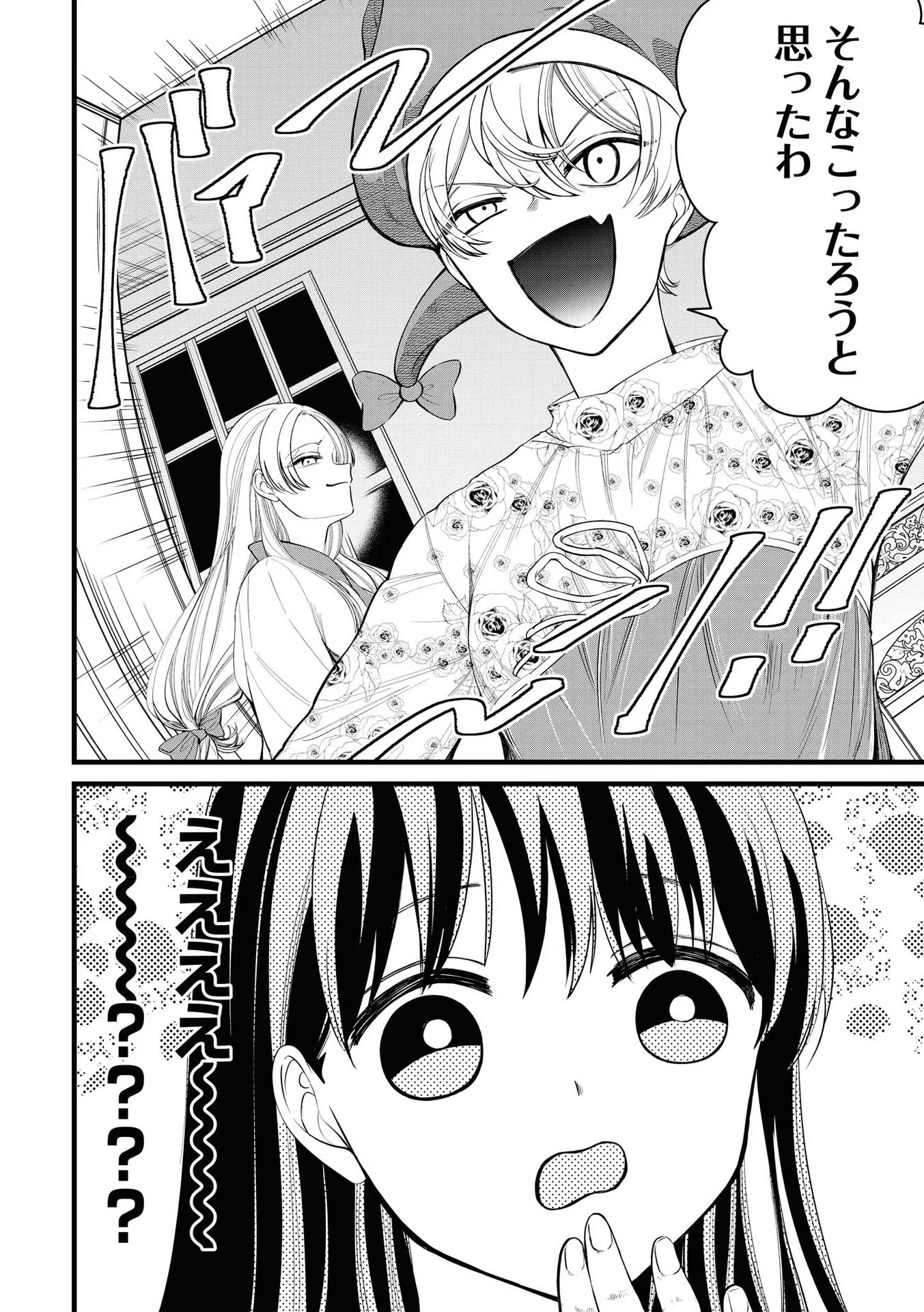 IBITTE KONAI GIBO TO GISHI Chapter 3 - Page 4