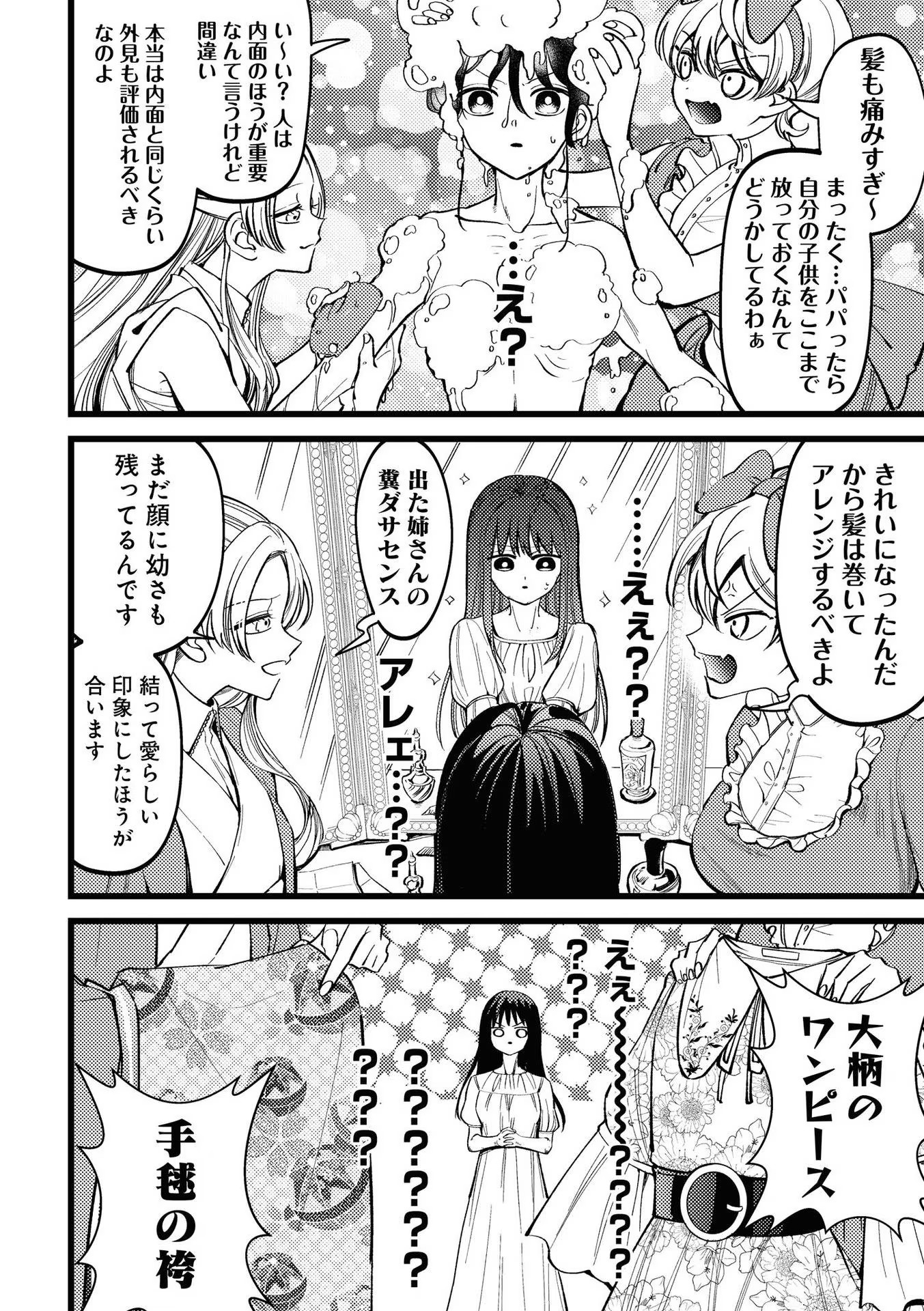 IBITTE KONAI GIBO TO GISHI Chapter 1 - Page 2
