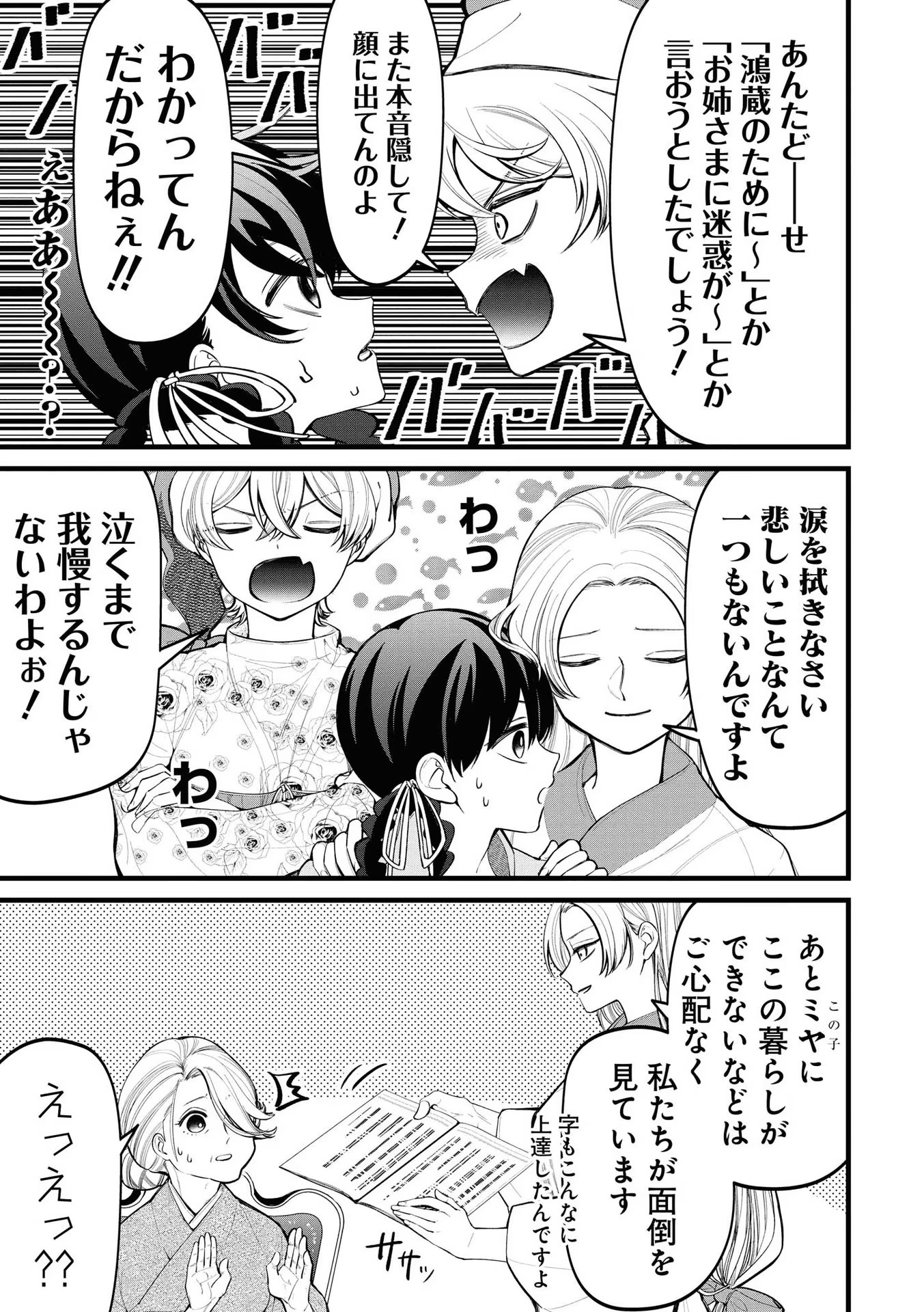IBITTE KONAI GIBO TO GISHI Chapter 6 - Page 5