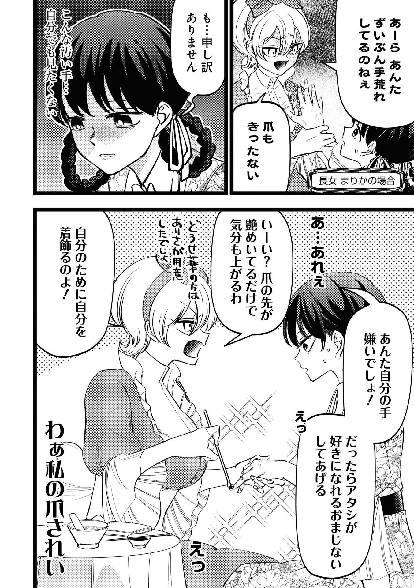IBITTE KONAI GIBO TO GISHI Chapter 6.1 - Page 3