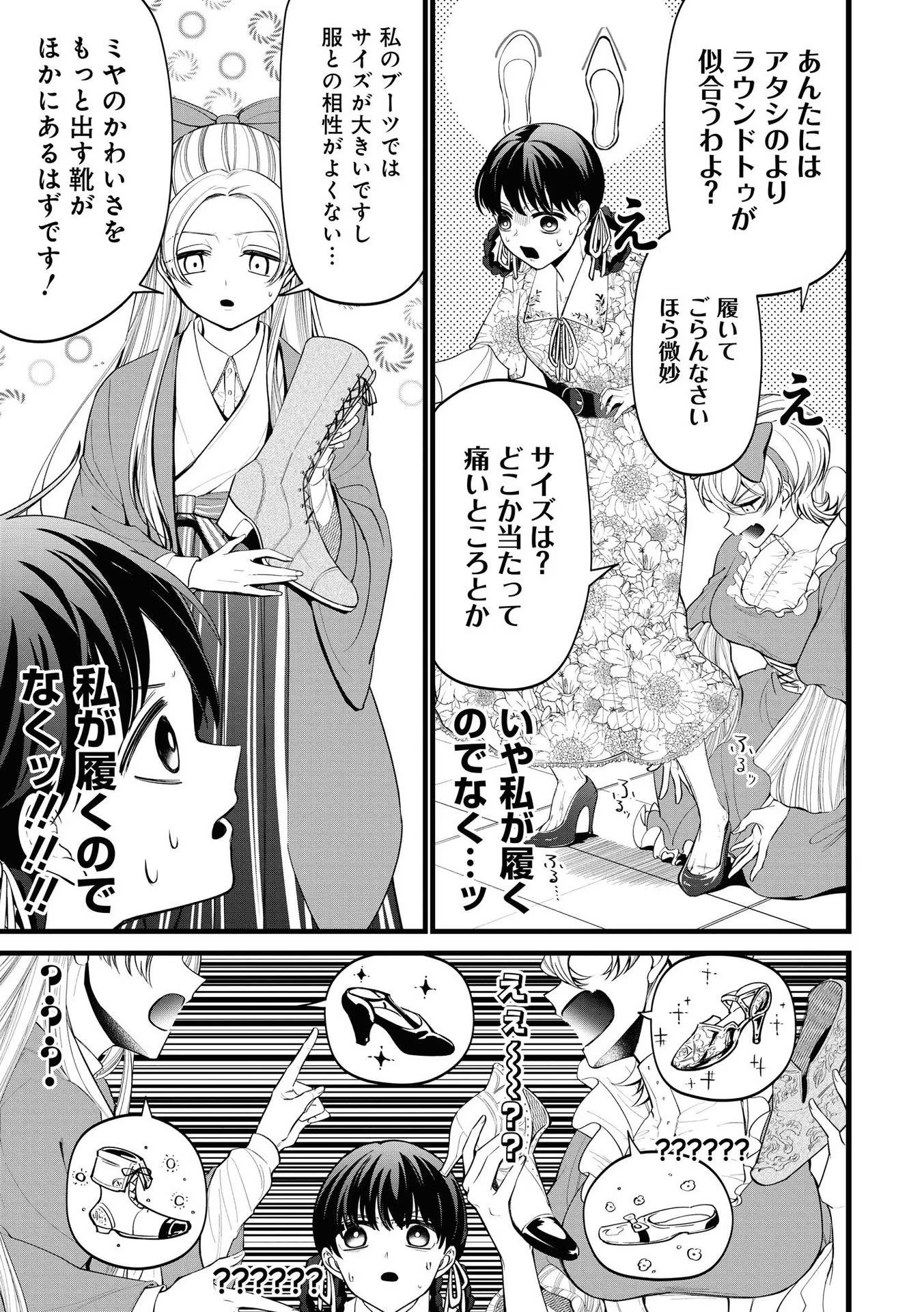 IBITTE KONAI GIBO TO GISHI Chapter 6.1 - Page 8