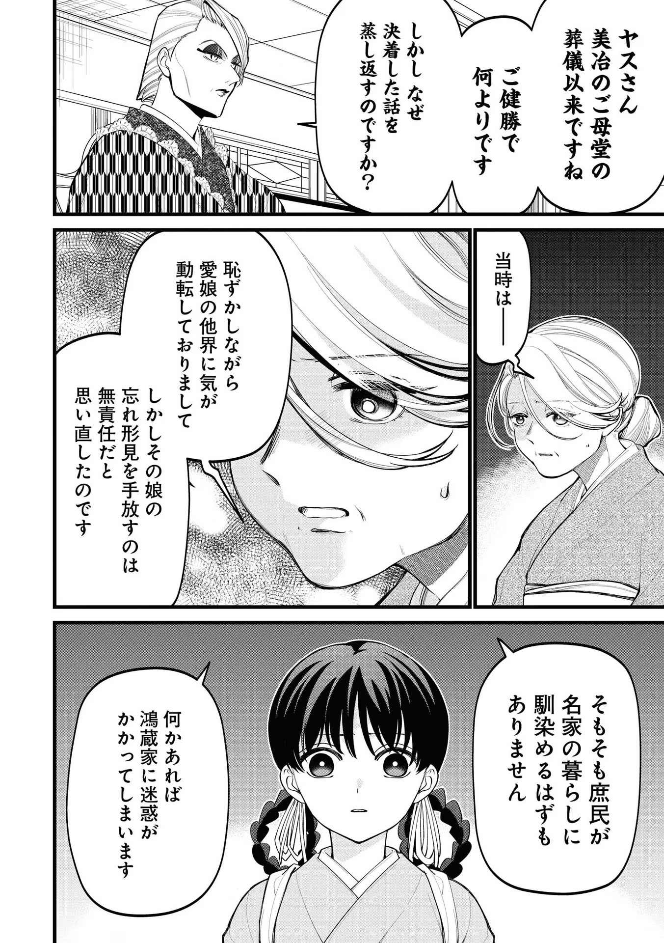 IBITTE KONAI GIBO TO GISHI Chapter 6 - Page 2