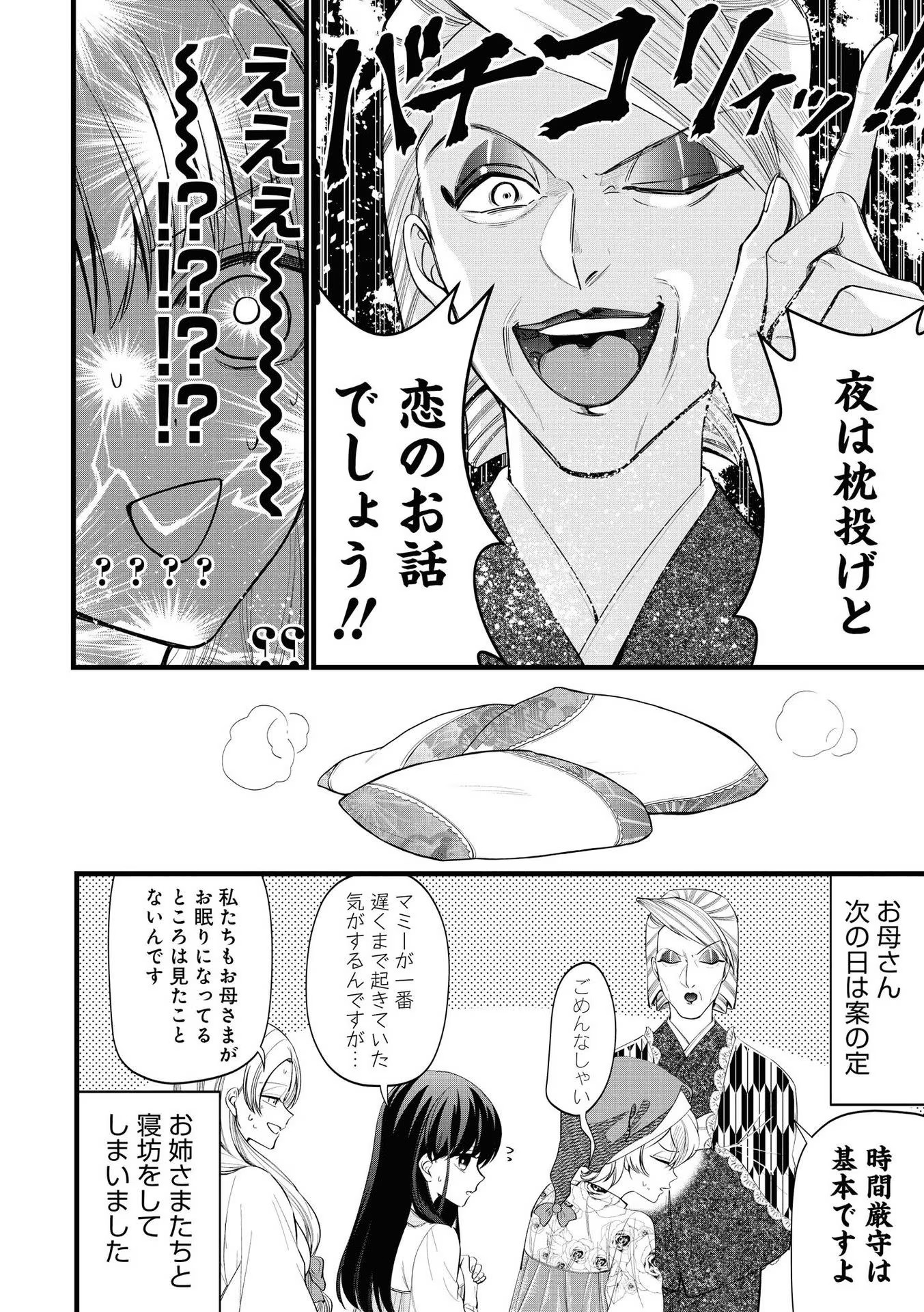IBITTE KONAI GIBO TO GISHI Chapter 3 - Page 12