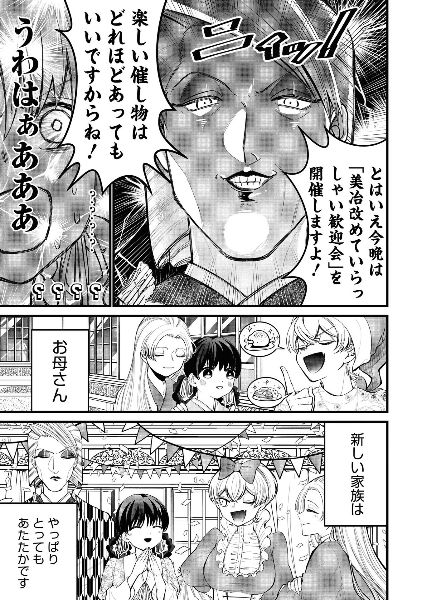 IBITTE KONAI GIBO TO GISHI Chapter 6 - Page 15