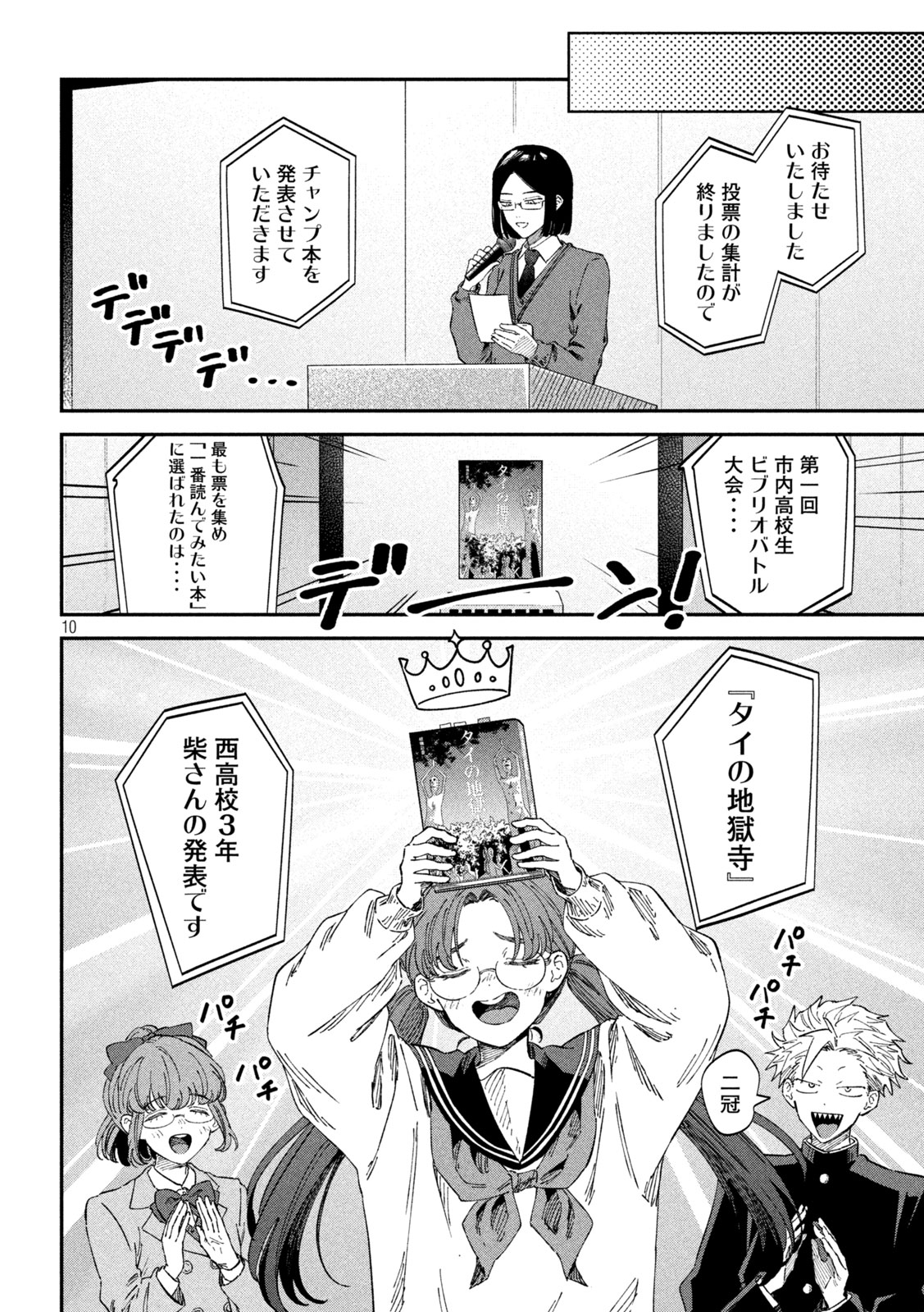 10