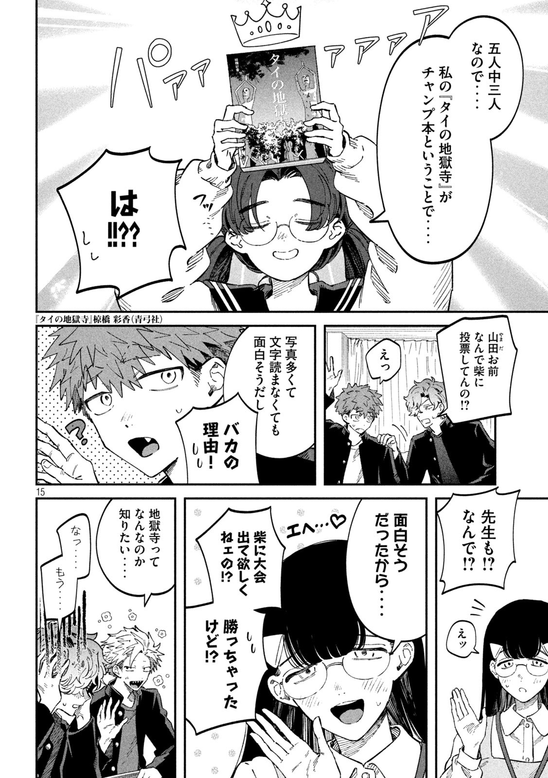 15