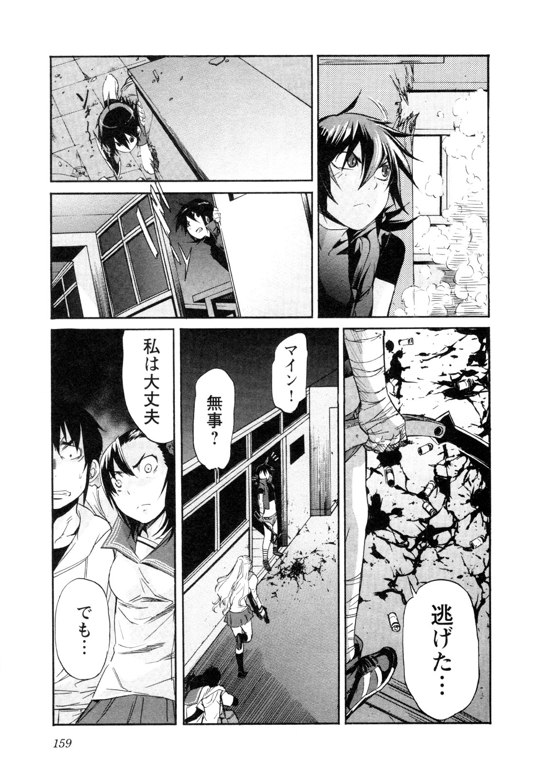 TRASH. Chapter 23 - Page 7