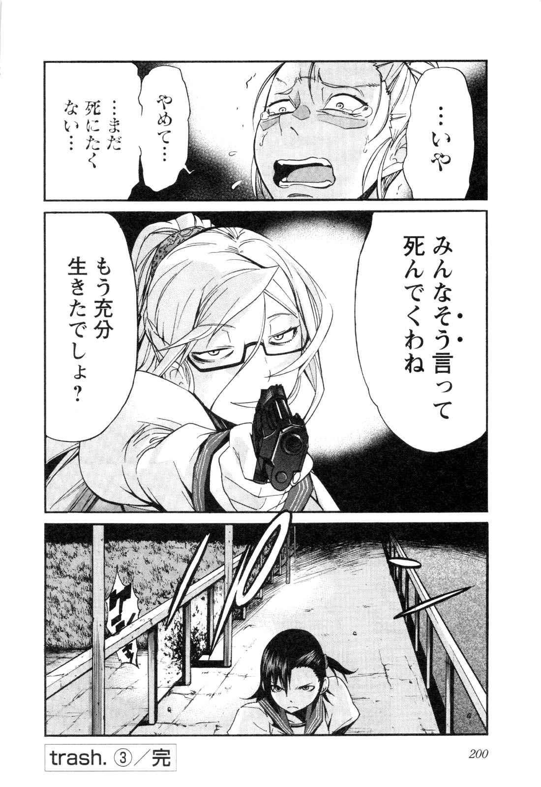 TRASH. Chapter 24 - Page 23