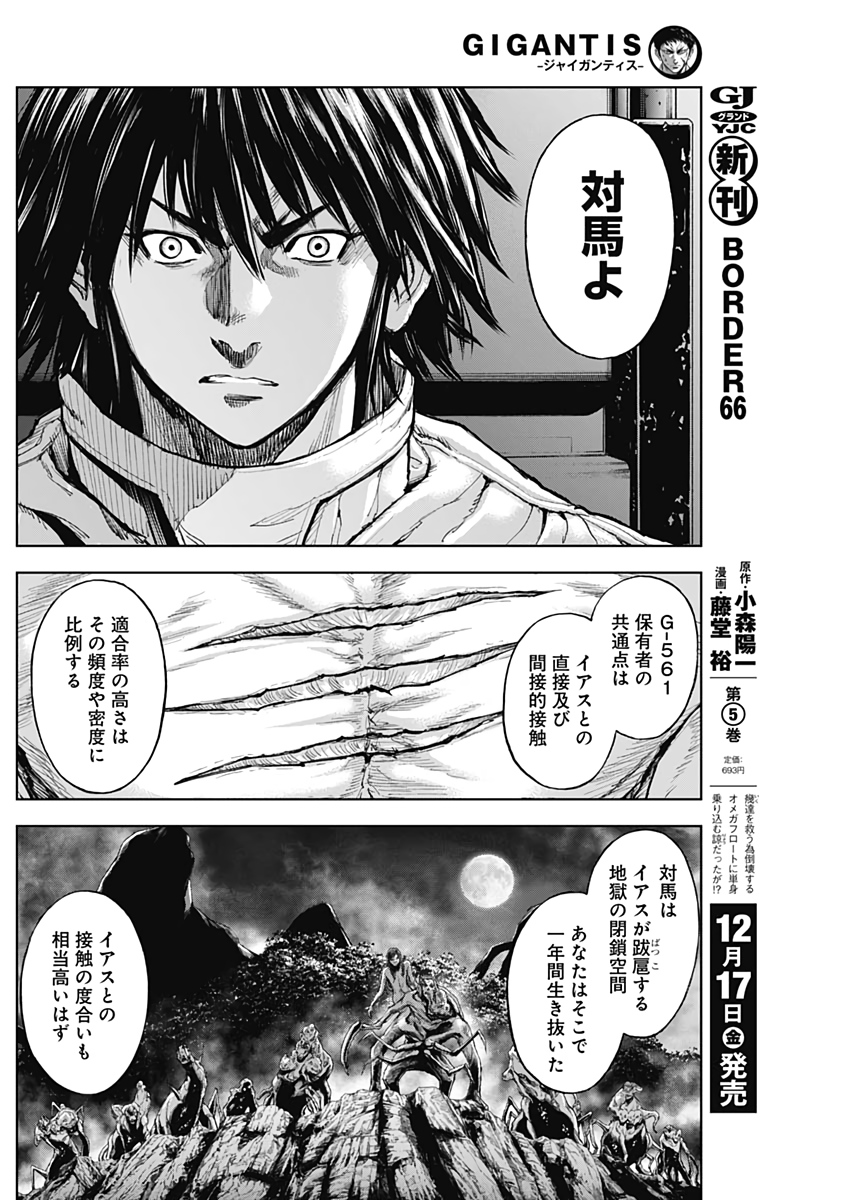 GIGANTIS - raw - Chapter 8 - https://jpdd.alammanga.com/JPDD/02051605/bdeb20yb2fj.jpg
