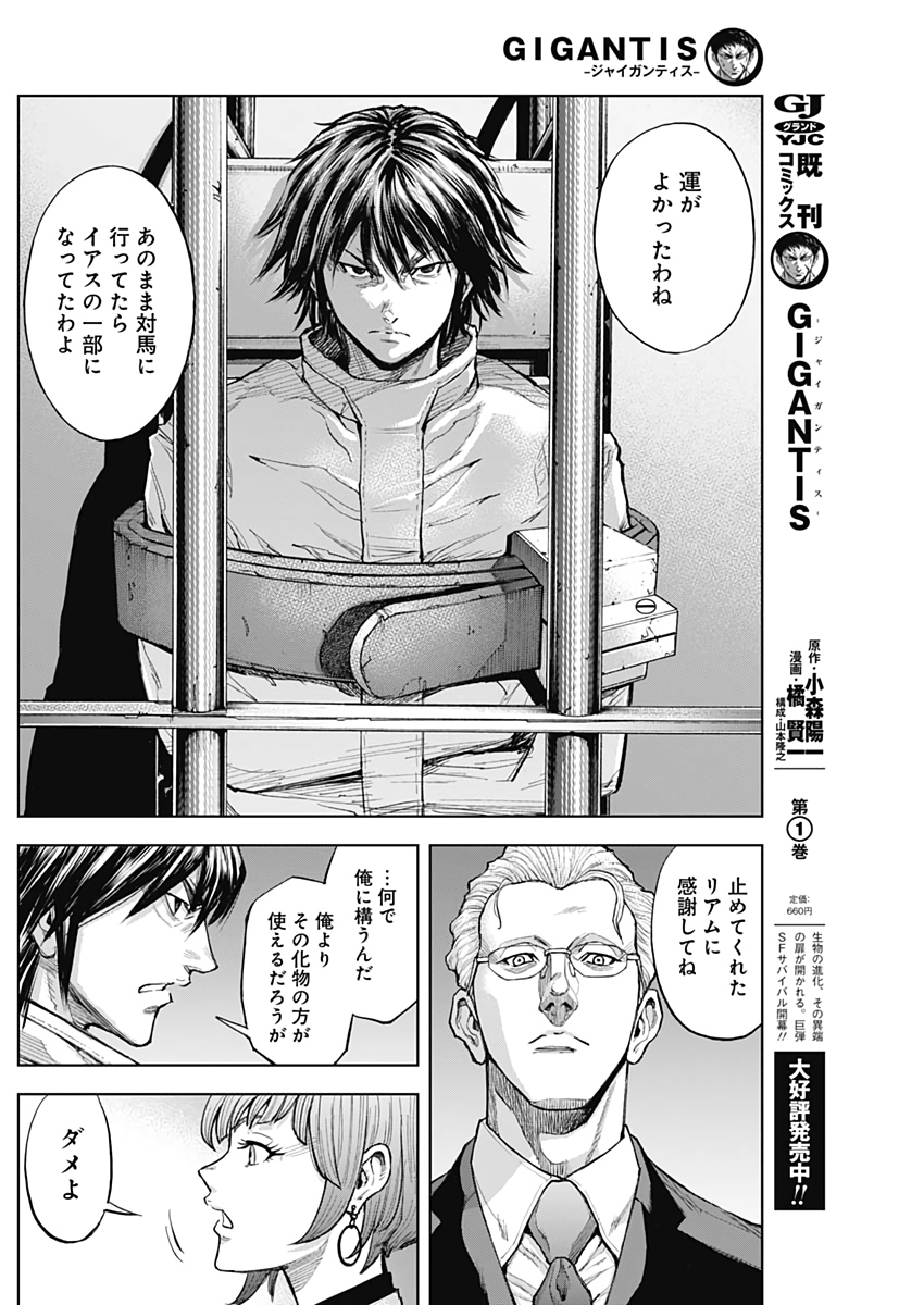 GIGANTIS - raw - Chapter 8 - https://jpdd.alammanga.com/JPDD/02051605/clxfuavpw5d.jpg