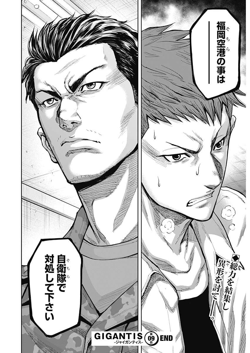 GIGANTIS - raw - Chapter 9 - https://jpdd.alammanga.com/JPDD/02051605/cyhr3i33f02.jpg