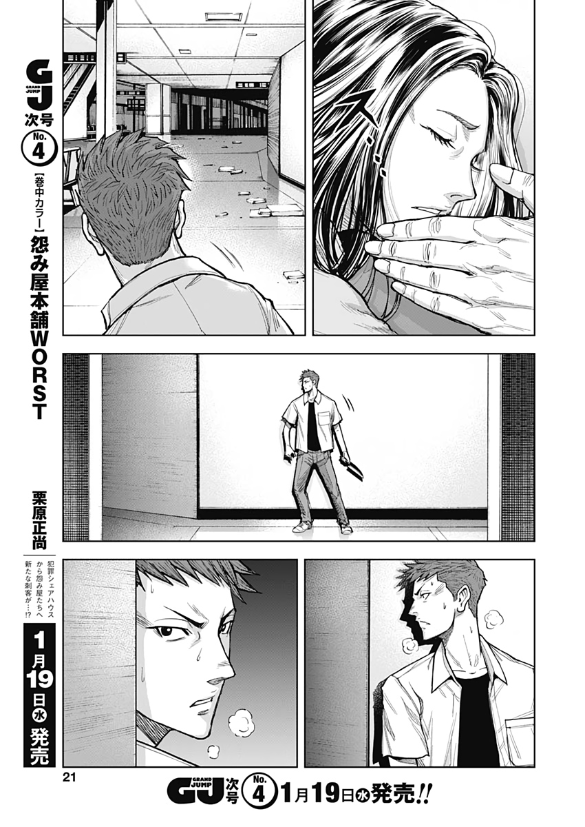 GIGANTIS - raw - Chapter 9 - https://jpdd.alammanga.com/JPDD/02051605/dfwkkxn1tkd.jpg