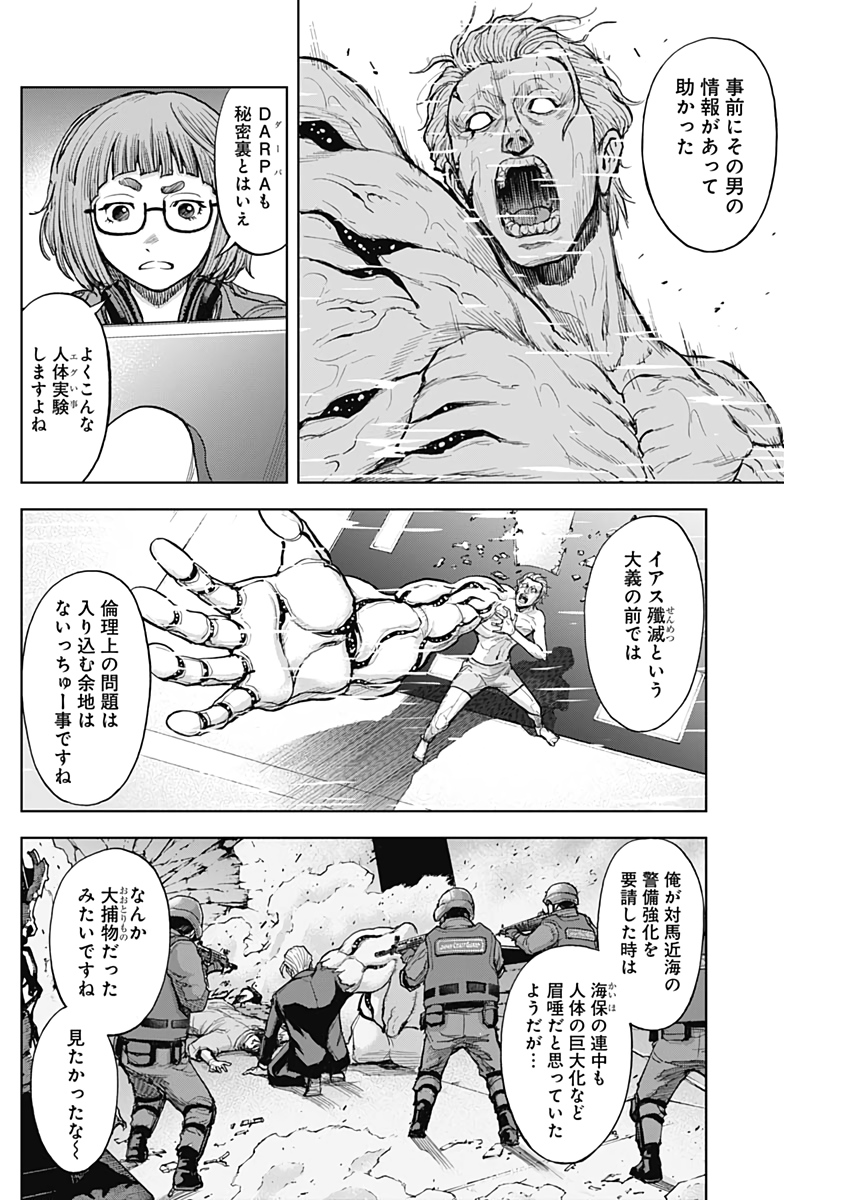 GIGANTIS - raw - Chapter 8 - https://jpdd.alammanga.com/JPDD/02051605/dqx02puqxkx.jpg