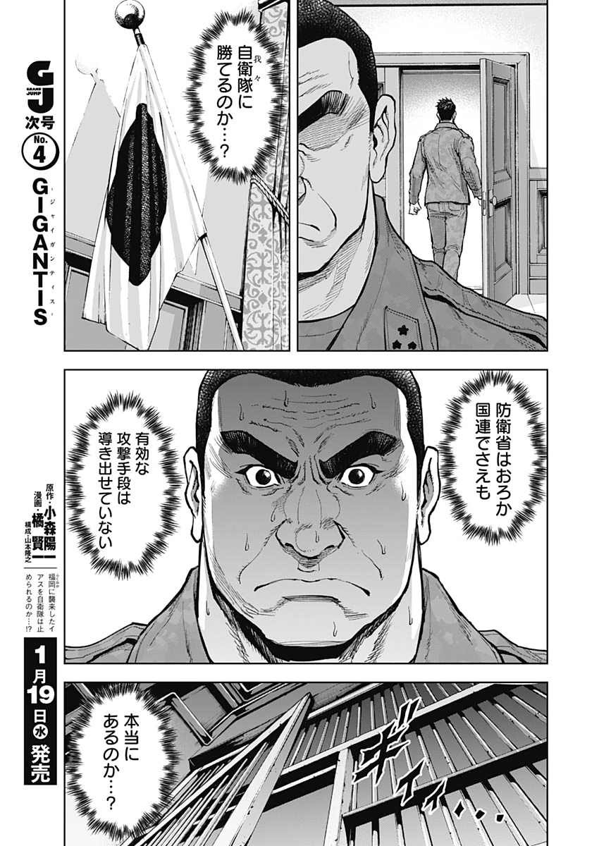 GIGANTIS - raw - Chapter 9 - https://jpdd.alammanga.com/JPDD/02051605/gchzyqvx1m2.jpg
