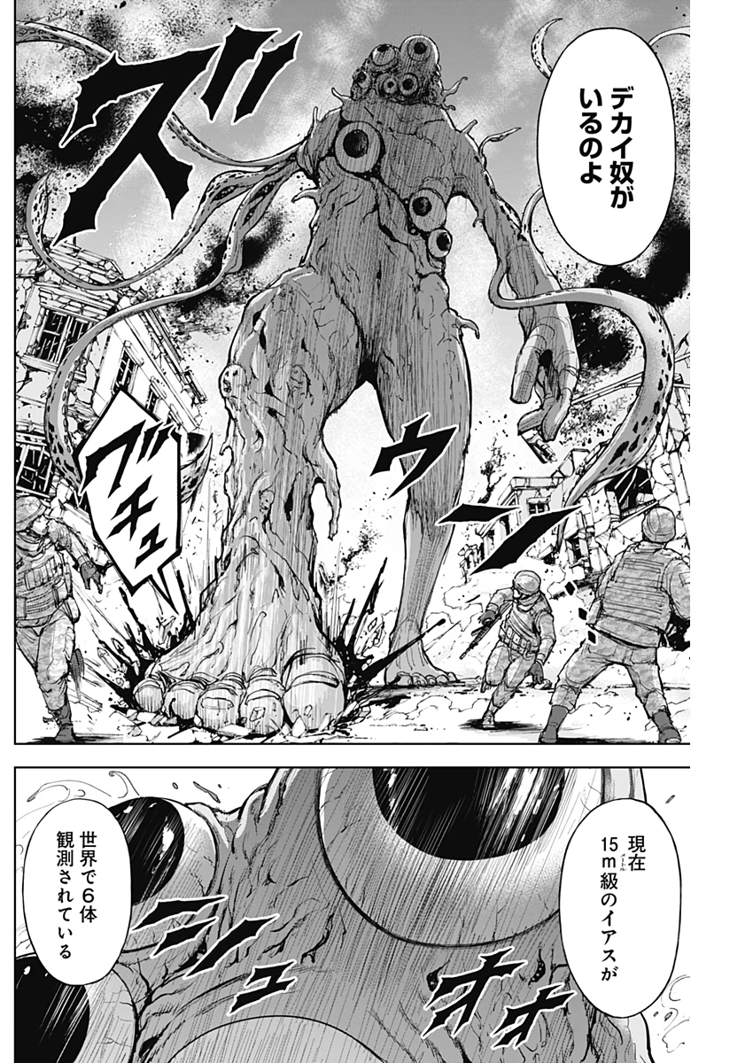 GIGANTIS - raw - Chapter 8 - https://jpdd.alammanga.com/JPDD/02051605/hcmljb0smcu.jpg