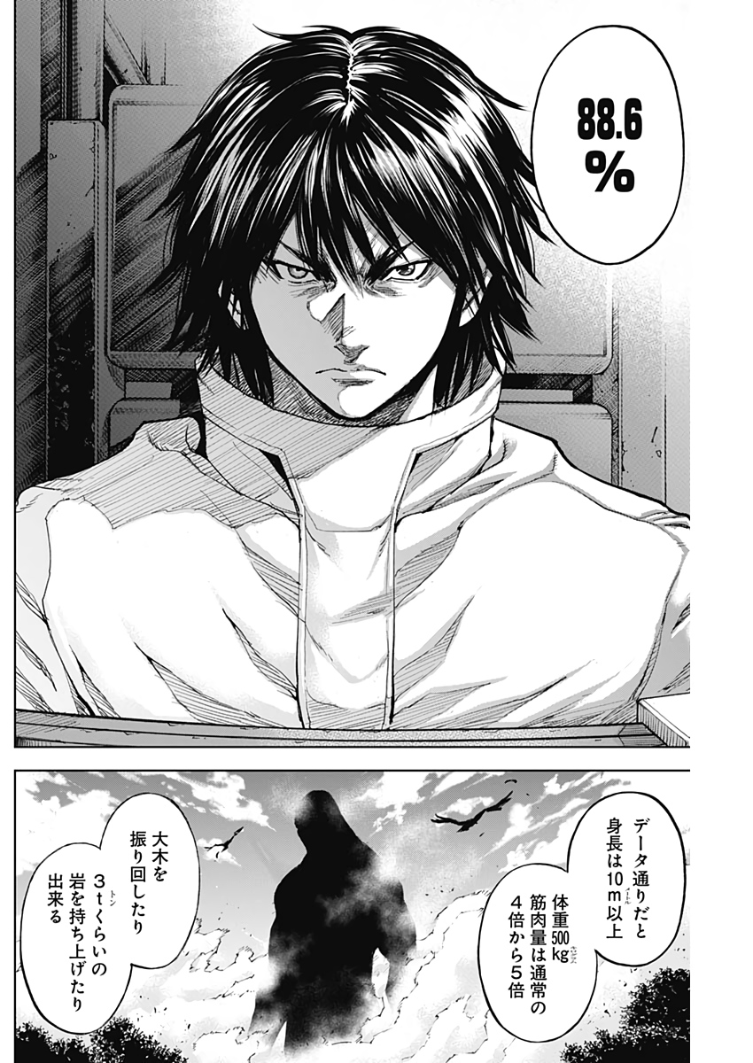 GIGANTIS - raw - Chapter 8 - https://jpdd.alammanga.com/JPDD/02051605/njtznr5tjh4.jpg