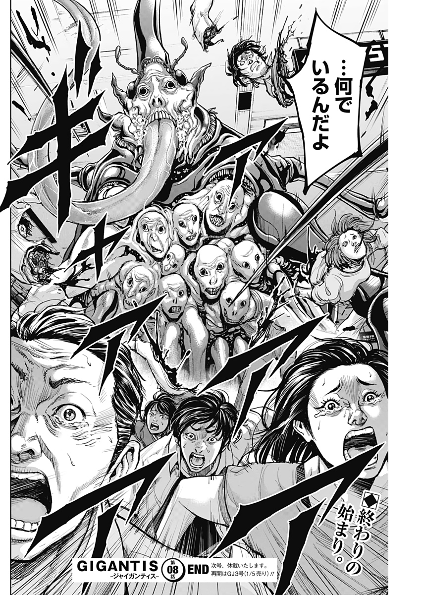 GIGANTIS - raw - Chapter 8 - https://jpdd.alammanga.com/JPDD/02051605/nvu54pgmwgc.jpg