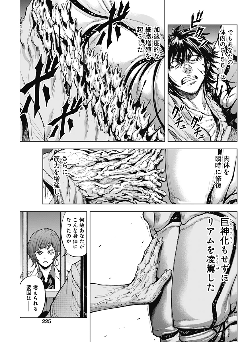 GIGANTIS - raw - Chapter 8 - https://jpdd.alammanga.com/JPDD/02051605/o3riszzyhyl.jpg