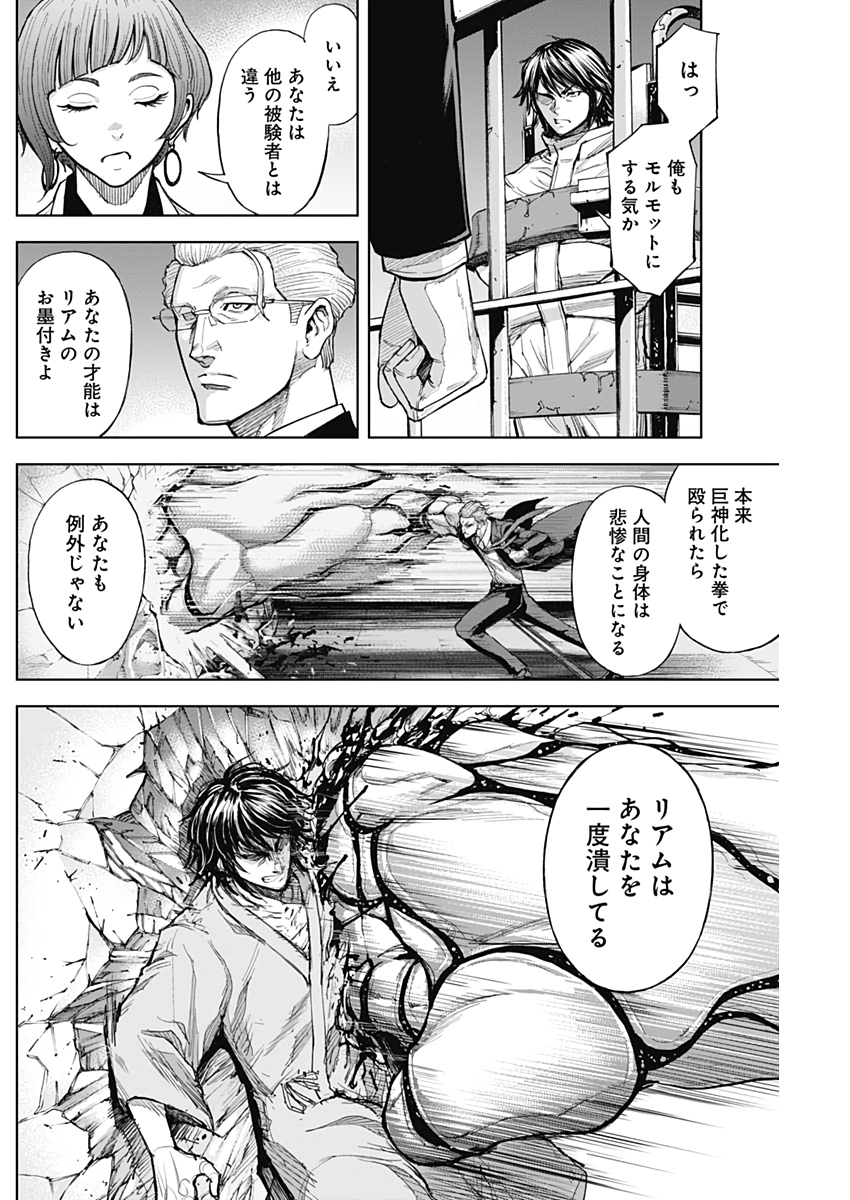 GIGANTIS - raw - Chapter 8 - https://jpdd.alammanga.com/JPDD/02051605/ol2vjxbt1jv.jpg