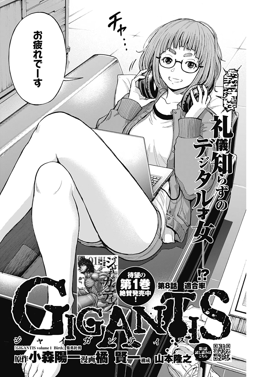 GIGANTIS - raw - Chapter 8 - https://jpdd.alammanga.com/JPDD/02051605/owfgfporbcq.jpg