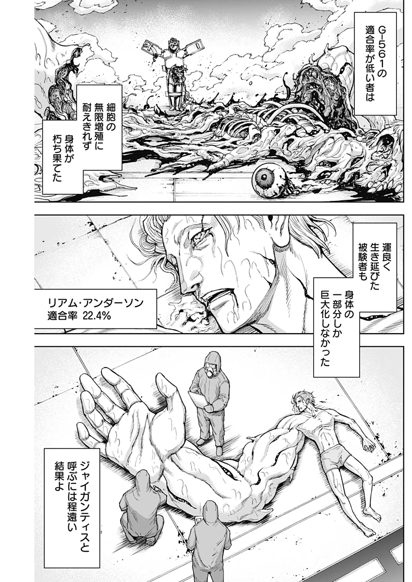 GIGANTIS - raw - Chapter 8 - https://jpdd.alammanga.com/JPDD/02051605/q0lm2o5eeg1.jpg