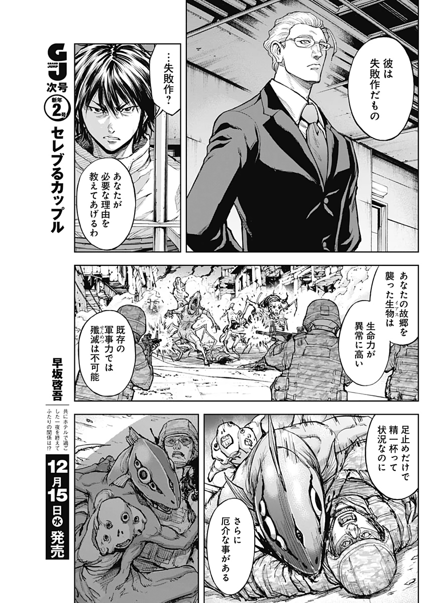 GIGANTIS - raw - Chapter 8 - https://jpdd.alammanga.com/JPDD/02051605/qxnjo0t0jgc.jpg