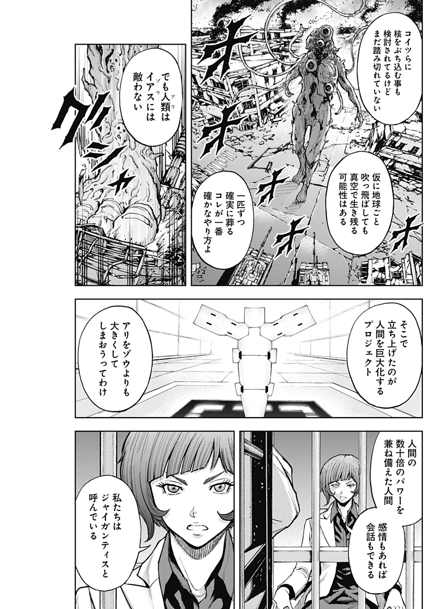 GIGANTIS - raw - Chapter 8 - https://jpdd.alammanga.com/JPDD/02051605/rknthexd1wo.jpg