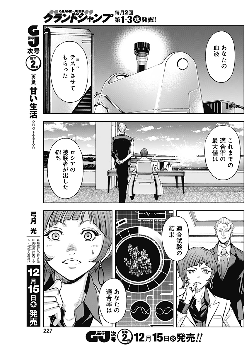 GIGANTIS - raw - Chapter 8 - https://jpdd.alammanga.com/JPDD/02051605/sqqqblnra3z.jpg