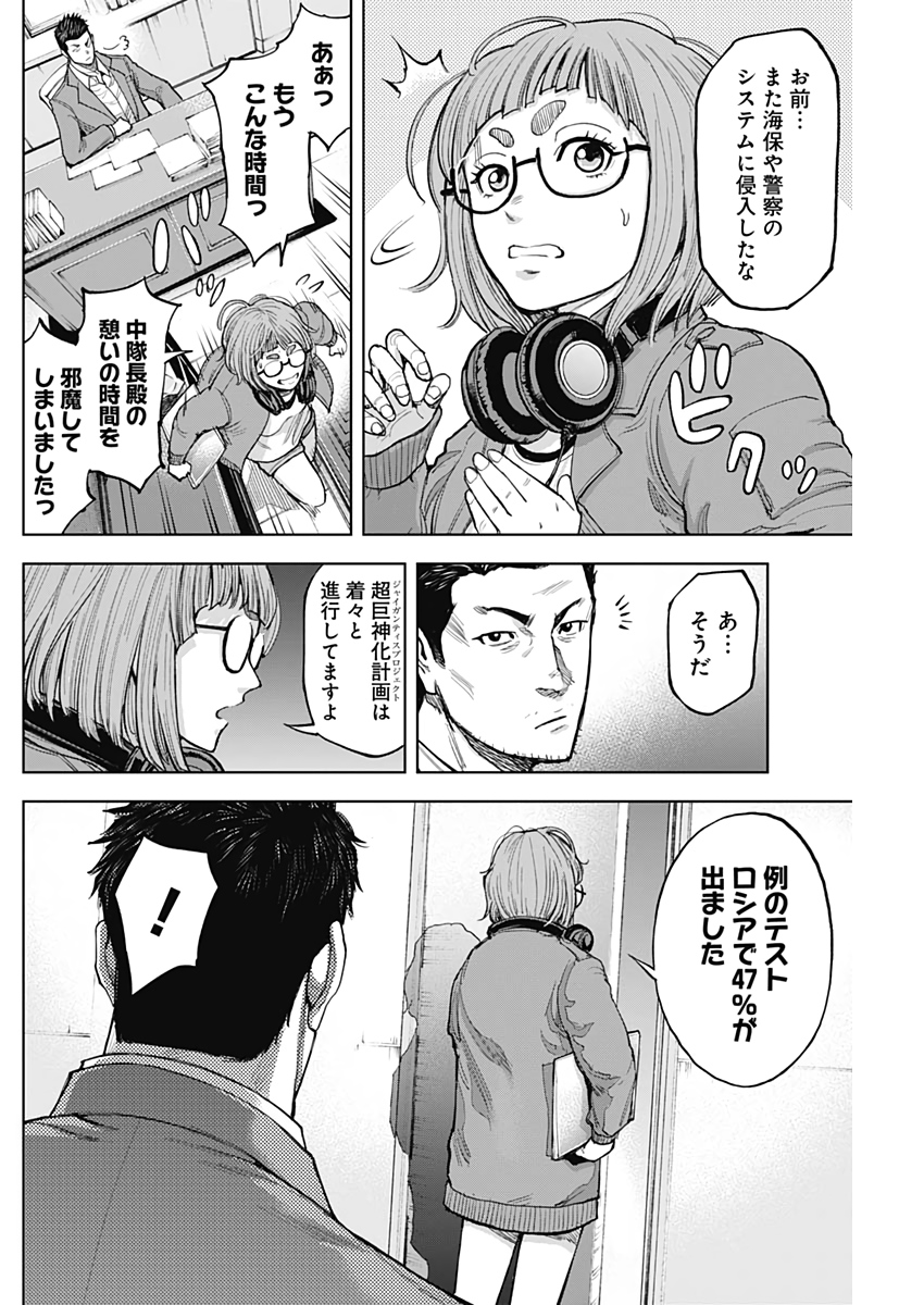 GIGANTIS - raw - Chapter 8 - https://jpdd.alammanga.com/JPDD/02051605/tbyc4u55ivs.jpg