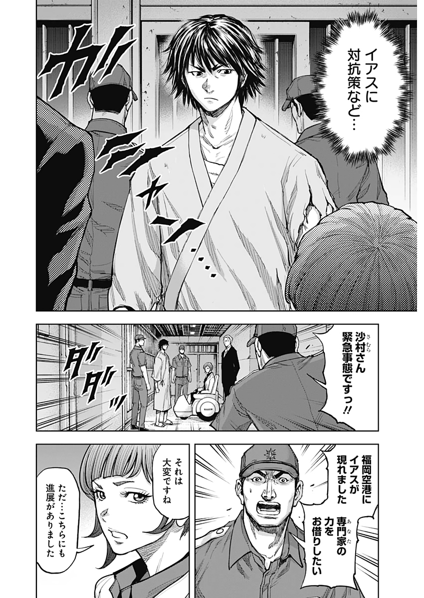 GIGANTIS - raw - Chapter 9 - https://jpdd.alammanga.com/JPDD/02051605/ux5mzmmiev0.jpg