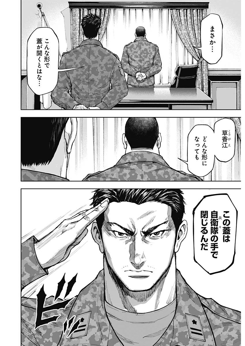 GIGANTIS - raw - Chapter 9 - https://jpdd.alammanga.com/JPDD/02051605/x3xqhgla1ra.jpg