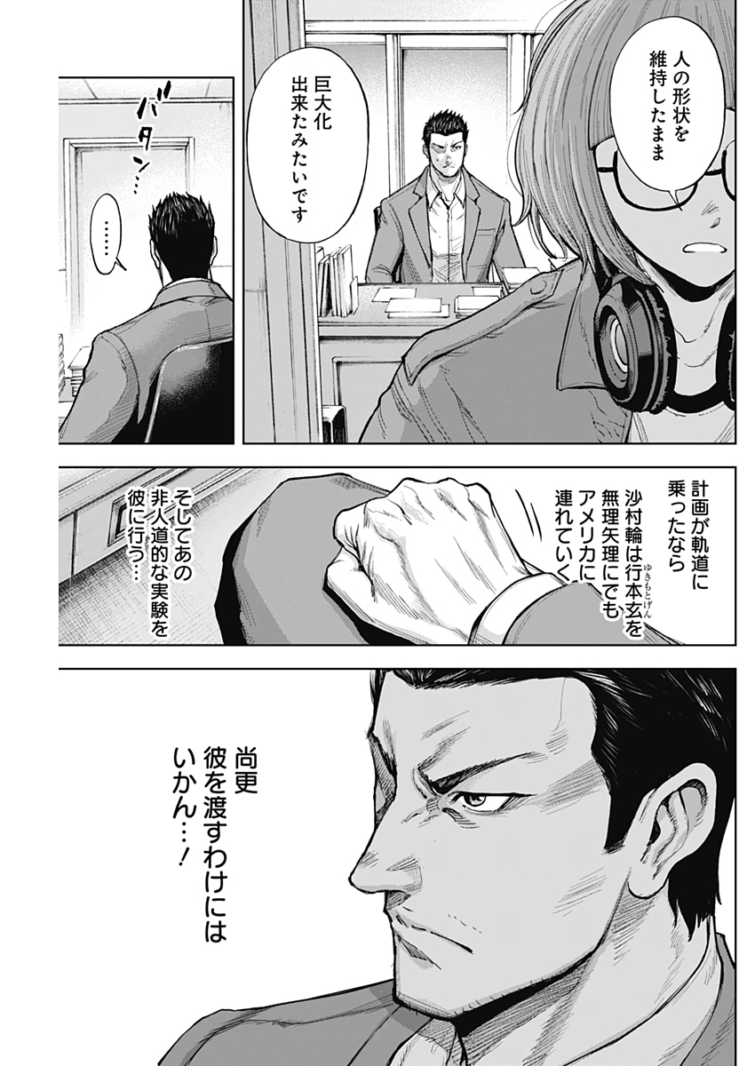GIGANTIS - raw - Chapter 8 - https://jpdd.alammanga.com/JPDD/02051605/zr1pbpvnbne.jpg