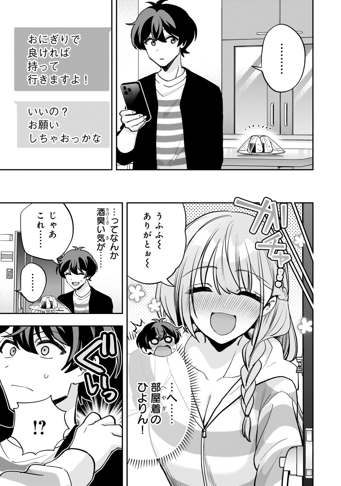 NET NO &quotOSHI" TO REAL NO &quotOSHI" GA TONARI NI HIKKOSHITE KITA Chapter 20 - Page 13