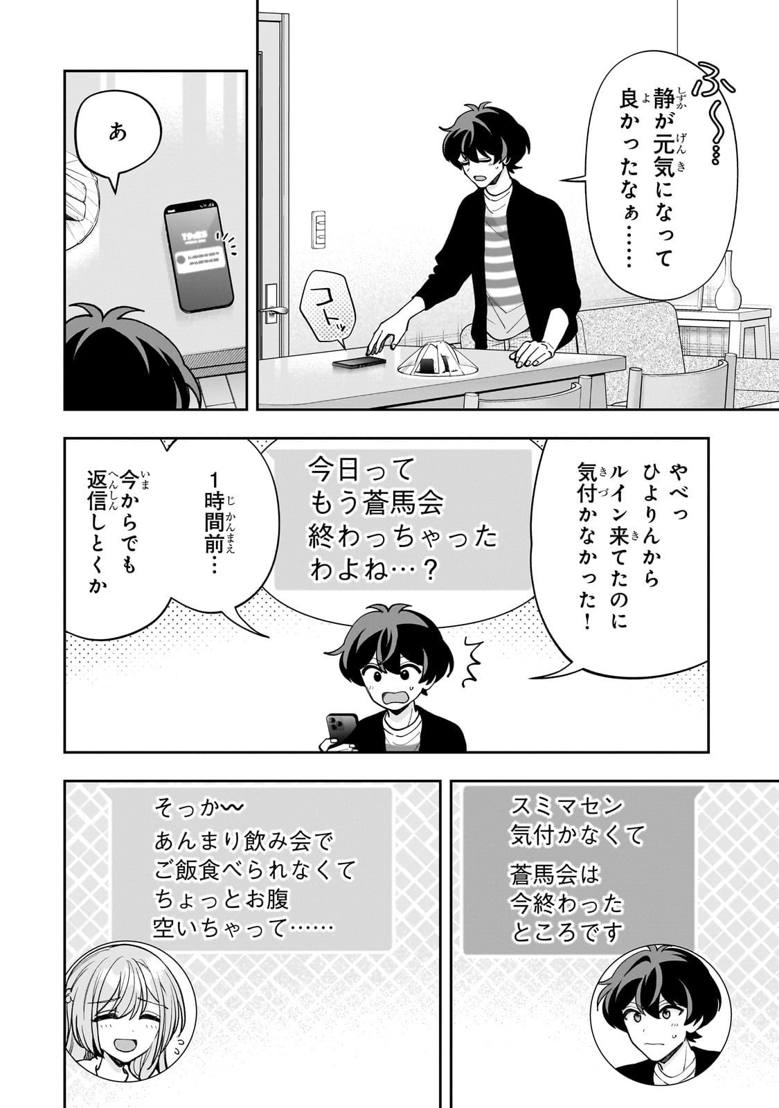NET NO &quotOSHI" TO REAL NO &quotOSHI" GA TONARI NI HIKKOSHITE KITA Chapter 20 - Page 12