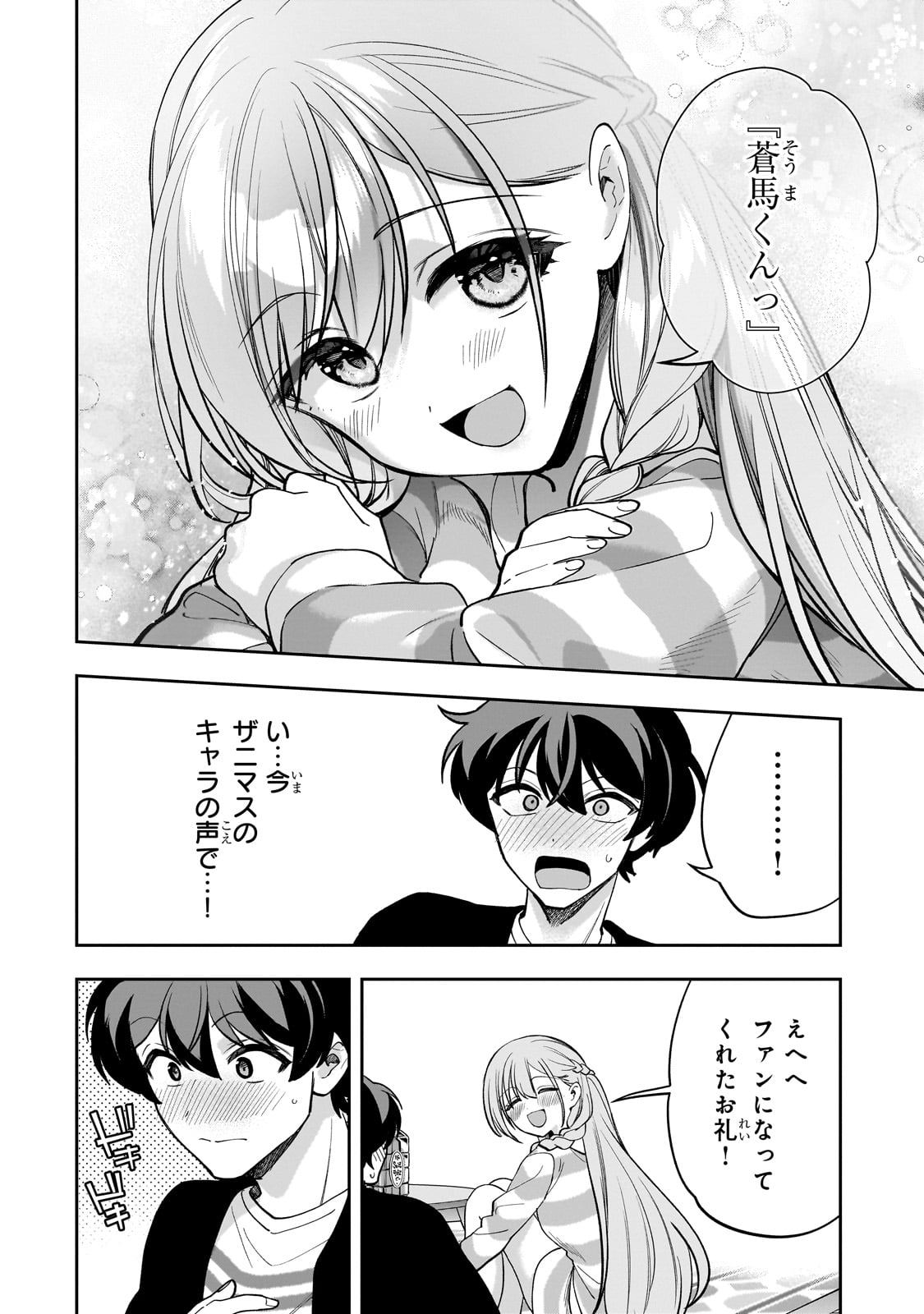 NET NO &quotOSHI" TO REAL NO &quotOSHI" GA TONARI NI HIKKOSHITE KITA Chapter 20 - Page 22